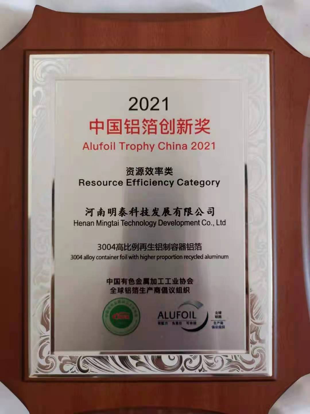 手机福利看片鋁業3004鋁製容器箔榮獲2021年手机看片福利免费創新獎