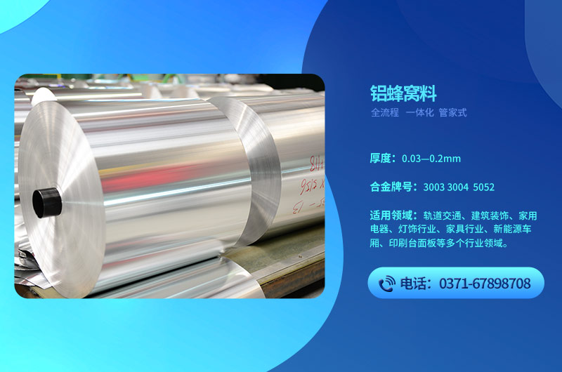 鋁蜂窩芯用3004手机看片福利免费基材